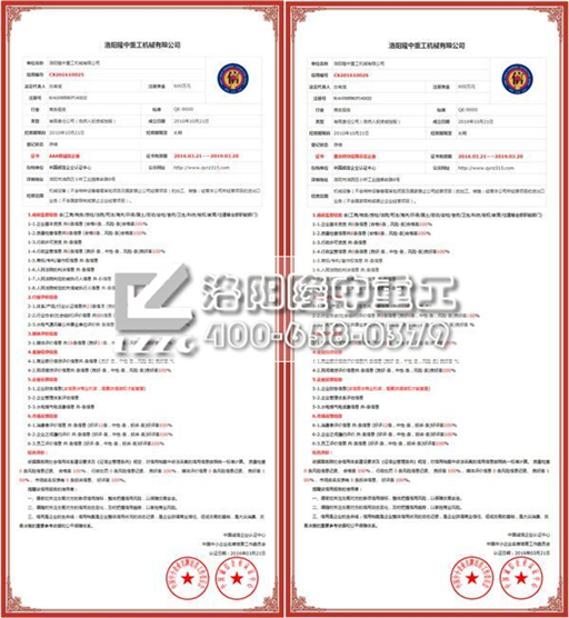 AAAji誠(chéng)信企業(yè)證書、重合同守信用示范企業(yè)證書